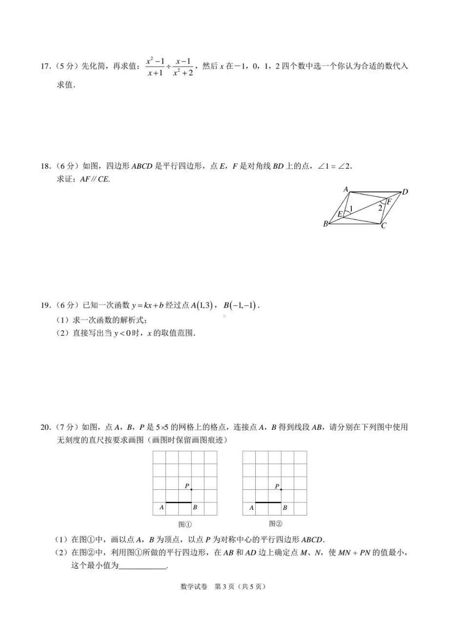 吉林省长春外国语2021-2022学年八年级下学期数学第二次阶段检测题.pdf_第3页