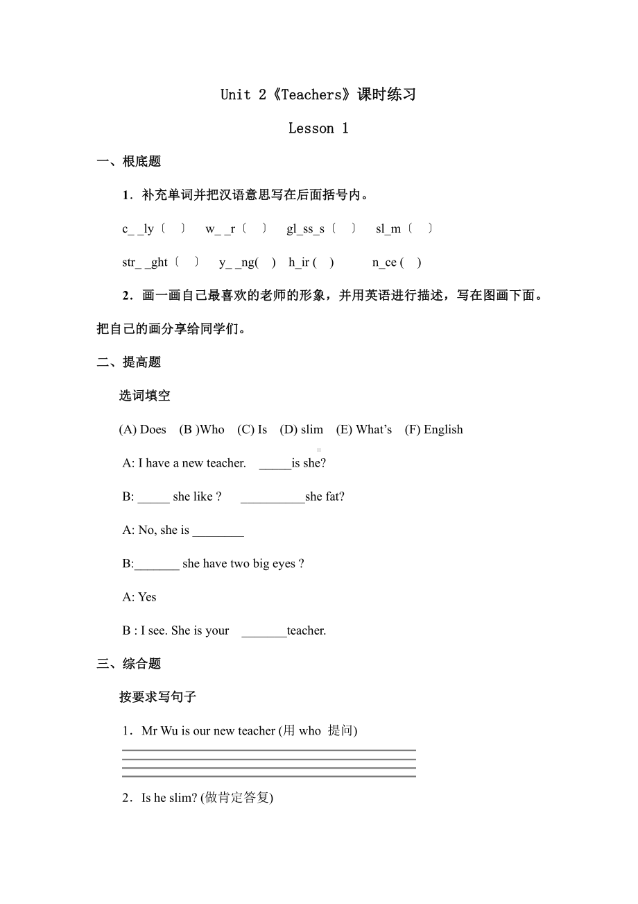 人教版（课时练习）五年级上册英语Unit 2《Te人教版chers》（Lesson 1）01含答案.pdf_第1页