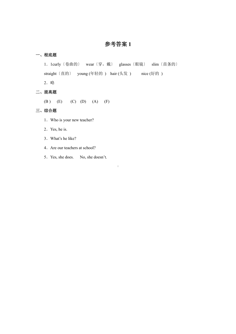 人教版（课时练习）五年级上册英语Unit 2《Te人教版chers》（Lesson 1）01含答案.pdf_第3页