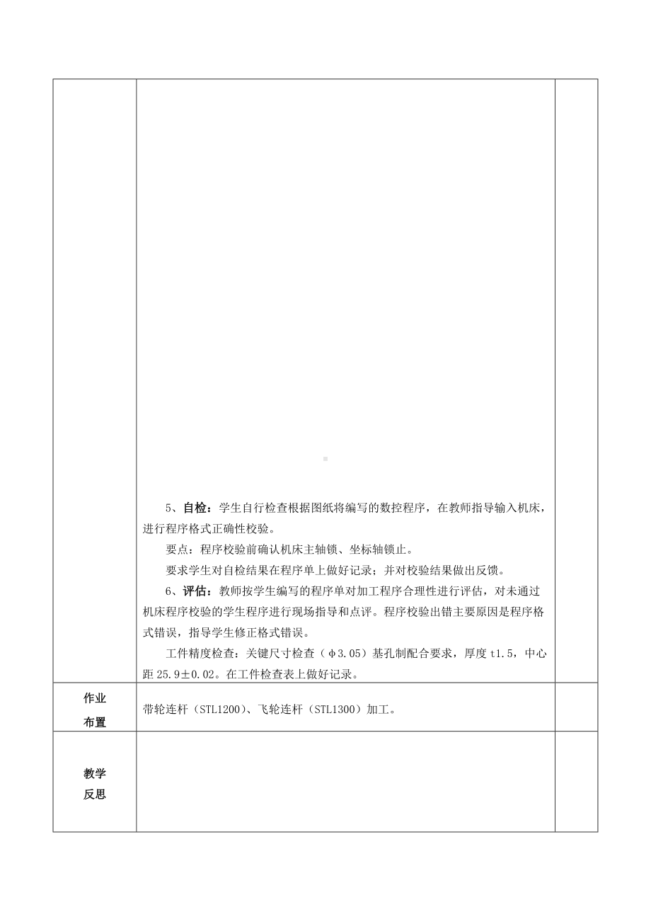 数铣实训走进汽车机械.doc_第3页