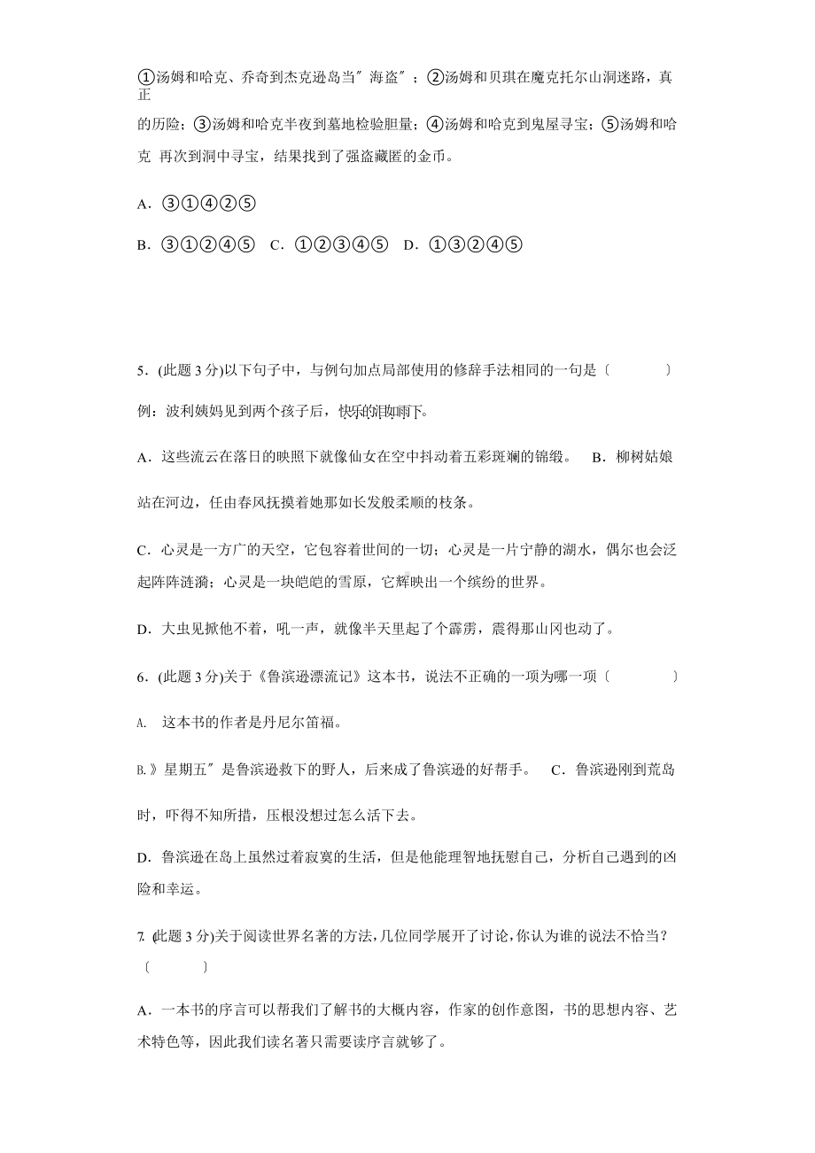 （分层单元卷）语文六年级下册第2单元·A基础测试含答案.pptx_第2页