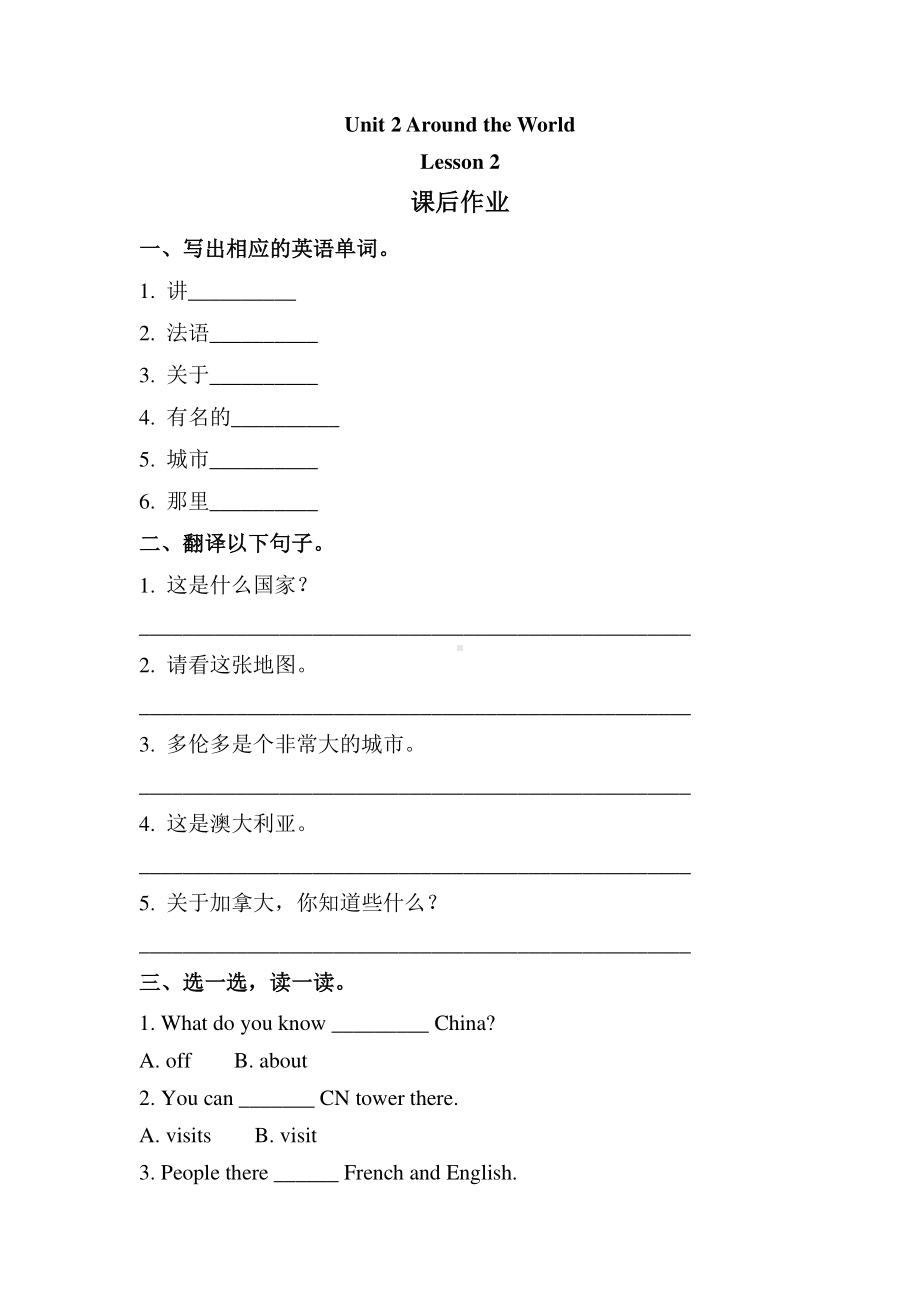 人教版（课后作业）六年级上册英语Unit 2《Around the World》（Lesson 2）01含答案.pdf_第1页