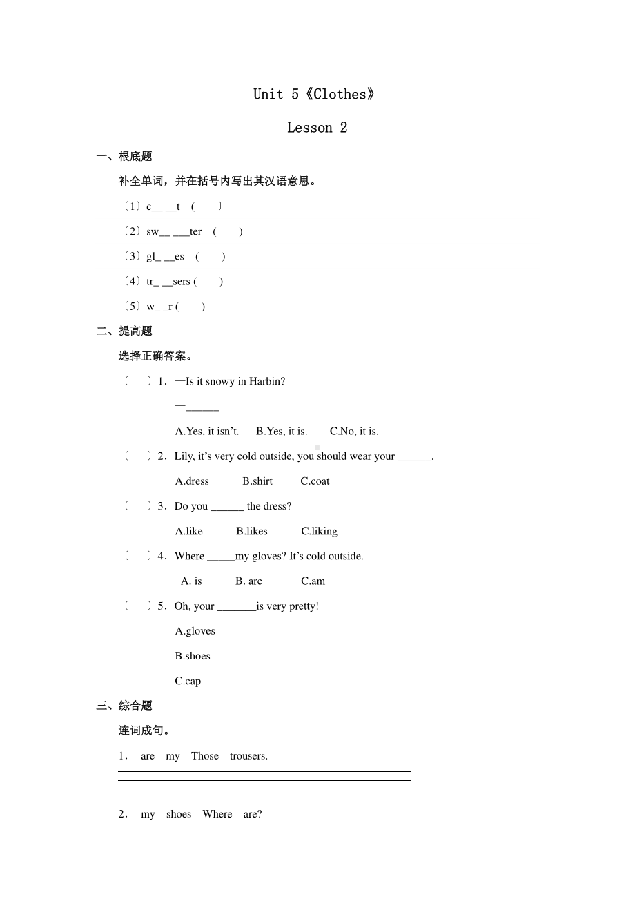 人教版（课后练习）三年级上册英语Unit 5 lesson 2 01含答案.pdf_第1页