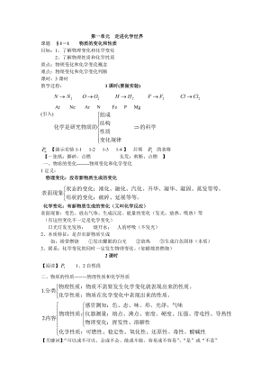 物质的变化和性质教学设计.doc