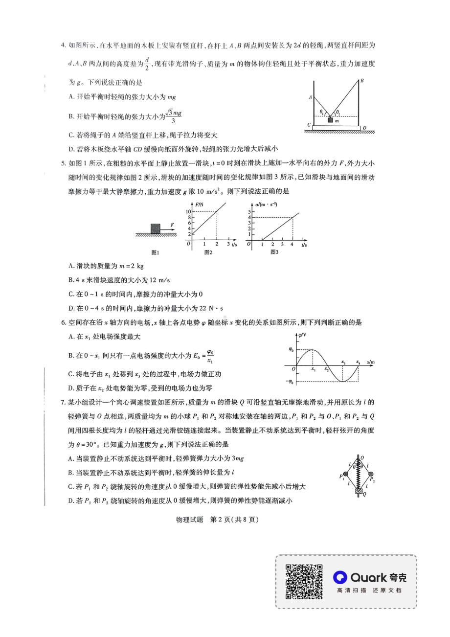 2022届河北省邯郸市高三二模（第二次）物理试题.pdf_第2页