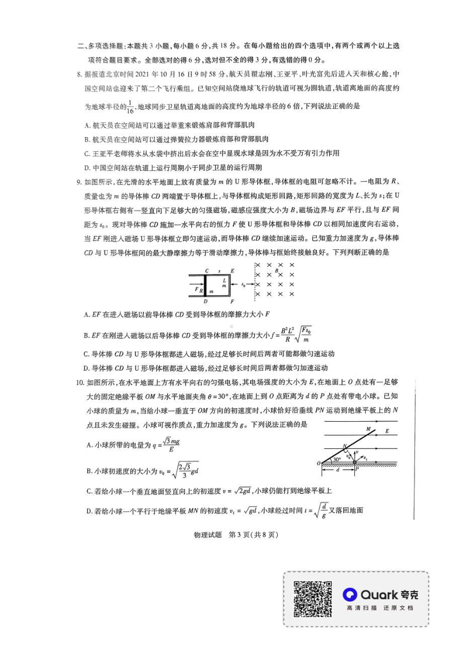 2022届河北省邯郸市高三二模（第二次）物理试题.pdf_第3页