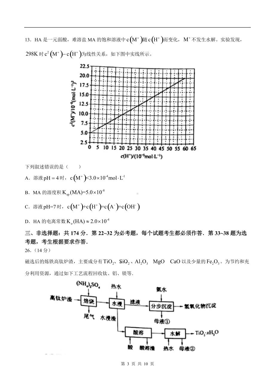 2021年全国乙卷理综化学高考真题文档精编版（含答案）.doc_第3页