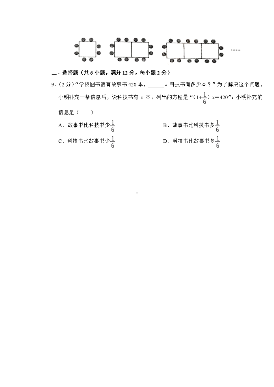 江苏省南通市2021年小升初数学全真试卷.docx_第2页