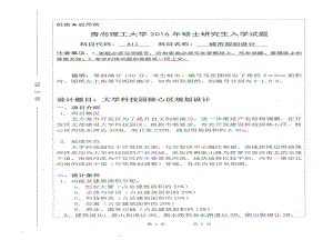 2016年青岛理工大学考研专业课试题811.pdf