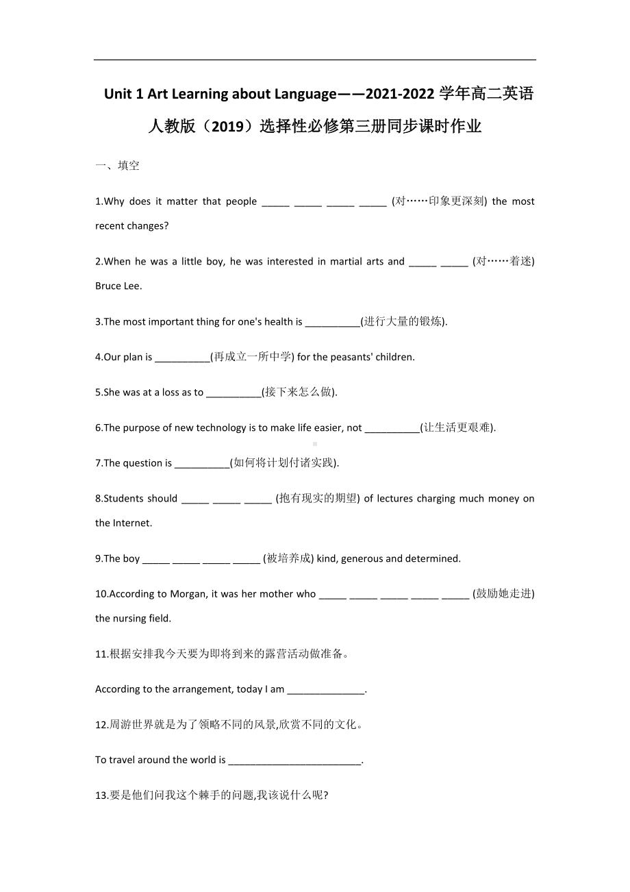 Unit 1 Learning about Language 同步课时作业-（2022新）人教版高中英语高二选择性必修第三册.docx_第1页