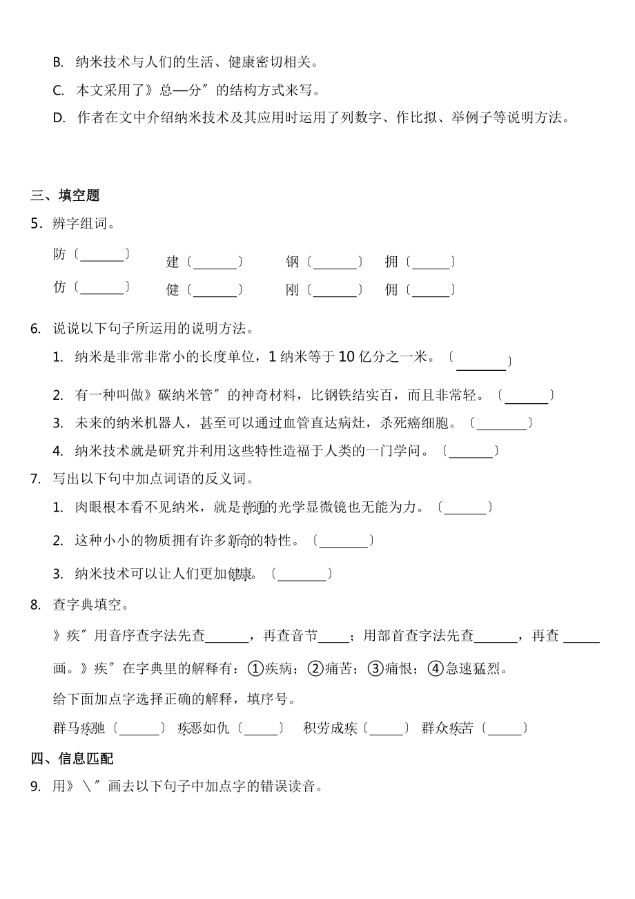 部编版四年级下册语文课时练第7课《纳米技术就在我们身边》含答案.pptx_第2页