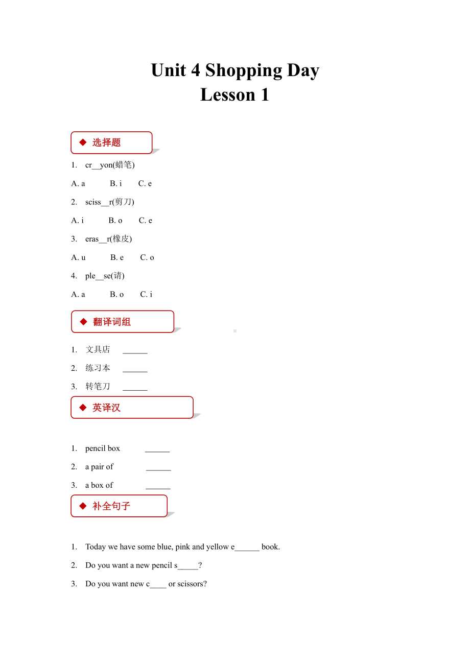 人教版（课时练习）五年级上册英语Unit 4 Lesson 1 01含答案.pdf_第1页