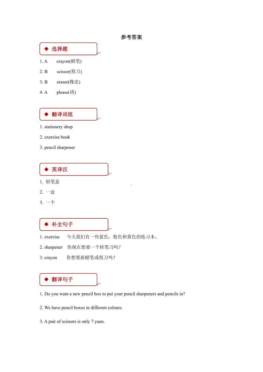 人教版（课时练习）五年级上册英语Unit 4 Lesson 1 01含答案.pdf_第3页