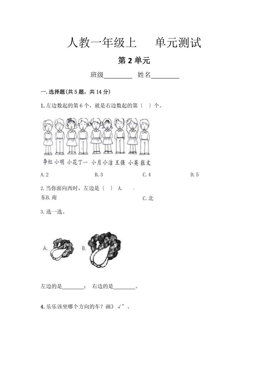 人教版一年级上册数学第二单元复习《单元测试》01（含答案）.pptx_第1页