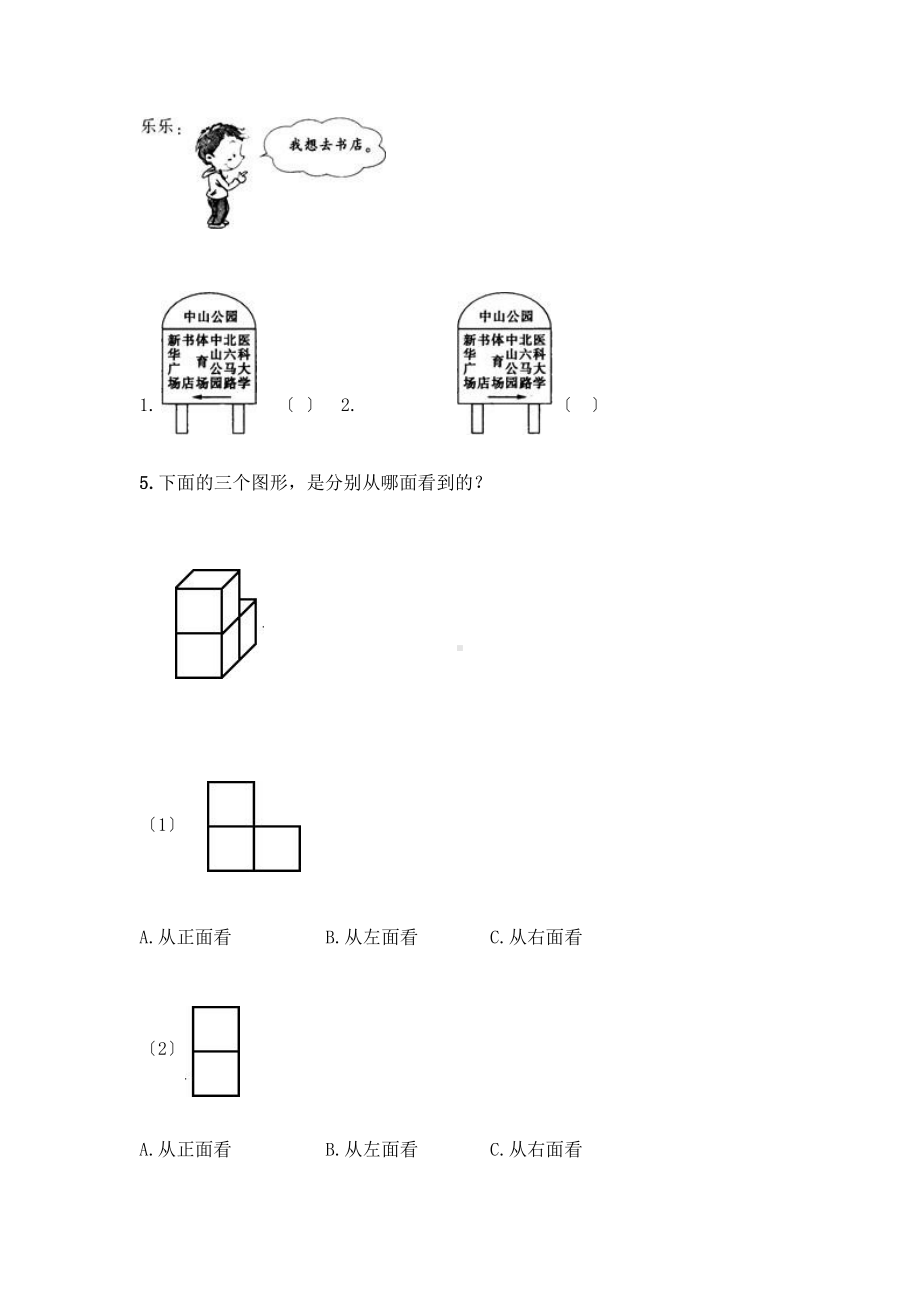 人教版一年级上册数学第二单元复习《单元测试》01（含答案）.pptx_第2页