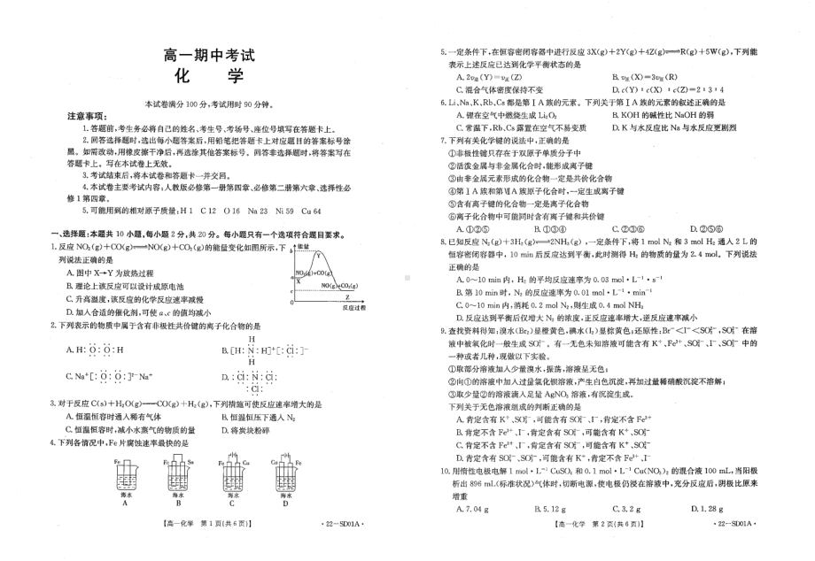 山东省济南市章丘区2021-2022学年高一下学期期中考试化学试题.pdf_第1页