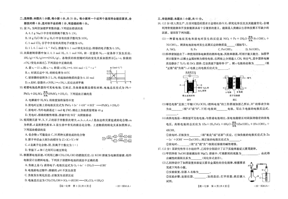 山东省济南市章丘区2021-2022学年高一下学期期中考试化学试题.pdf_第2页