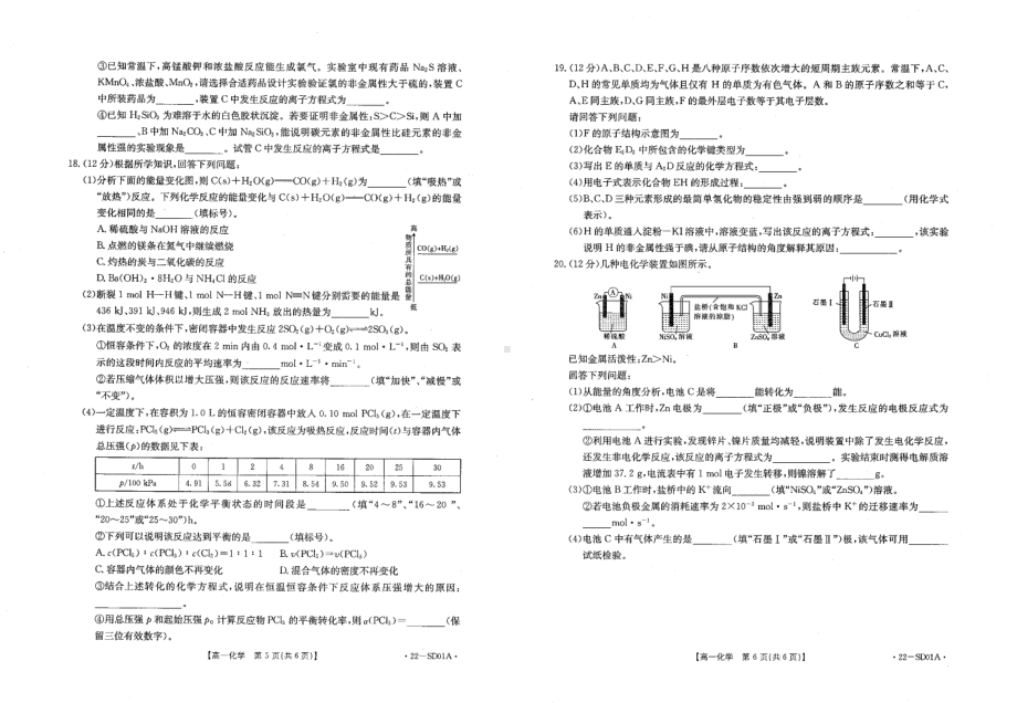 山东省济南市章丘区2021-2022学年高一下学期期中考试化学试题.pdf_第3页