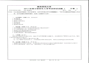 南京师范大学考研专业课试题819管理学2017.pdf