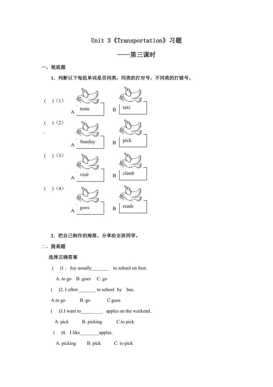 人教版（课后作业）四年级上册英语Unit 3 Lesson 3 01含答案.pdf_第1页