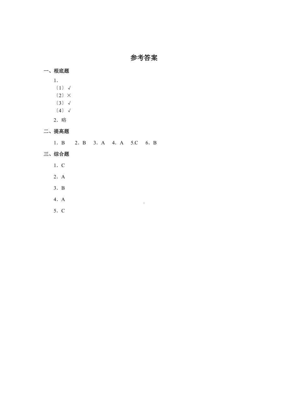 人教版（课后作业）四年级上册英语Unit 3 Lesson 3 01含答案.pdf_第3页