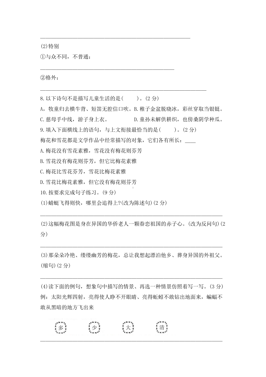 部编版五年级下册语文第一单元复习《单元测试》01及答案.docx_第2页