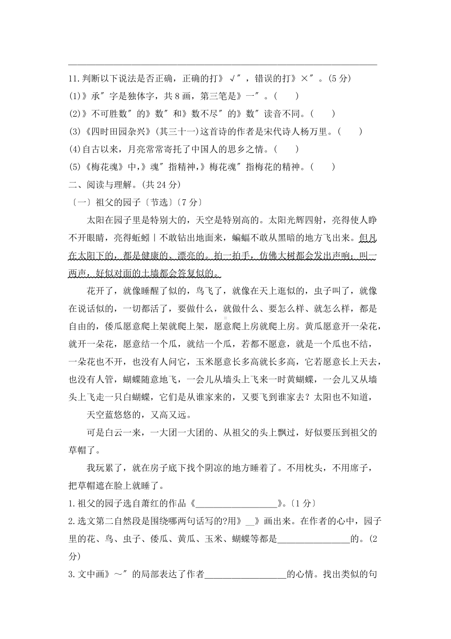 部编版五年级下册语文第一单元复习《单元测试》01及答案.docx_第3页