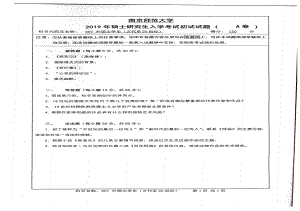 2019年南京师范大学考研专业课试题807外国文学史（古代至20世纪）.pdf