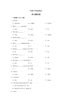 人教版（单元测试）五年级上册英语Unit 2《Te人教版chers》02含答案.pdf