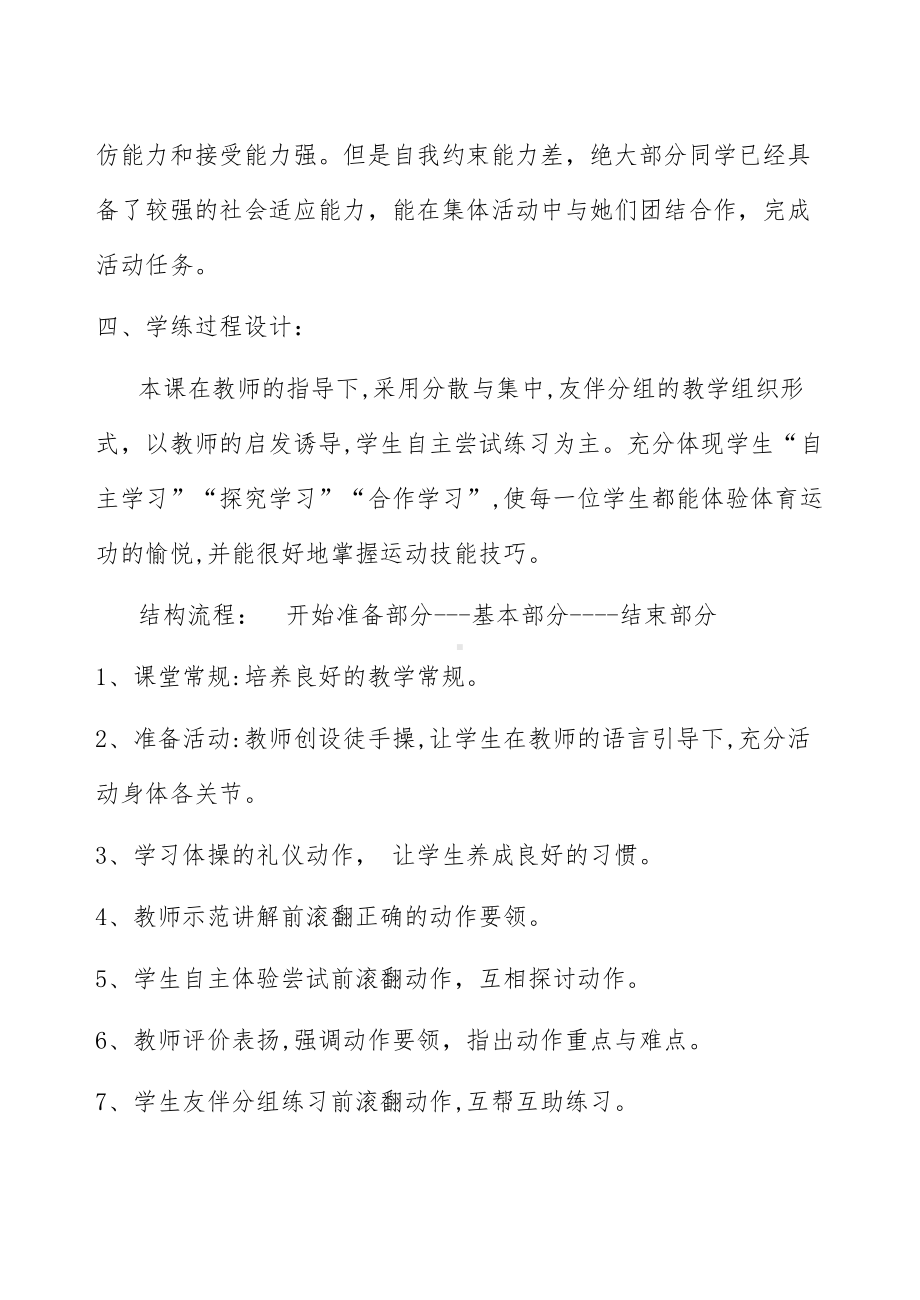 体育公开课前滚翻教学设计教案及反思.doc_第2页