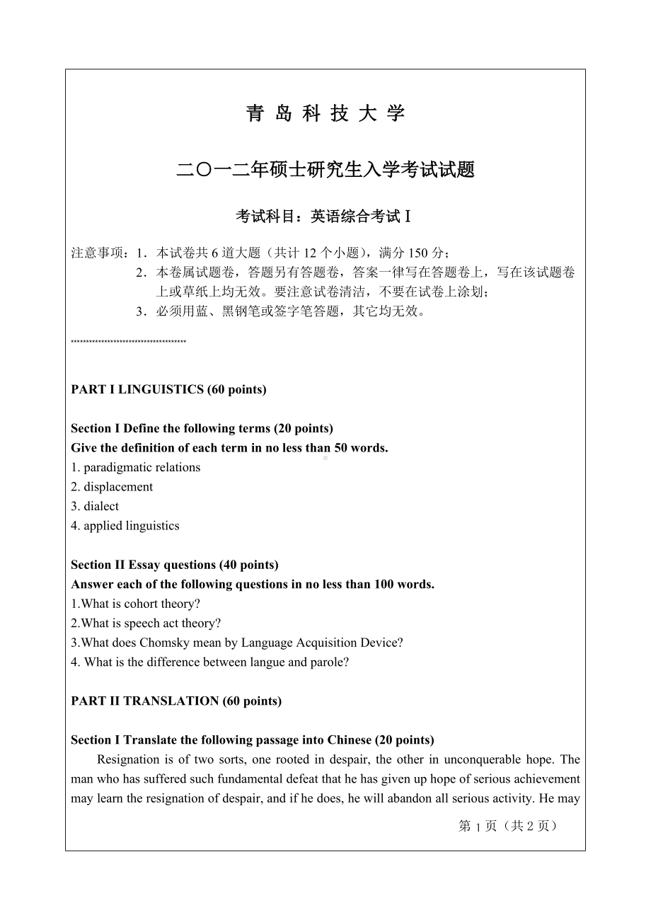 2012年青岛科技大学考研专业课试题850英语综合考试I.doc_第1页