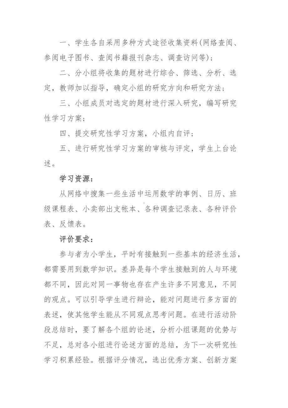 B3探究性活动学习.doc_第2页