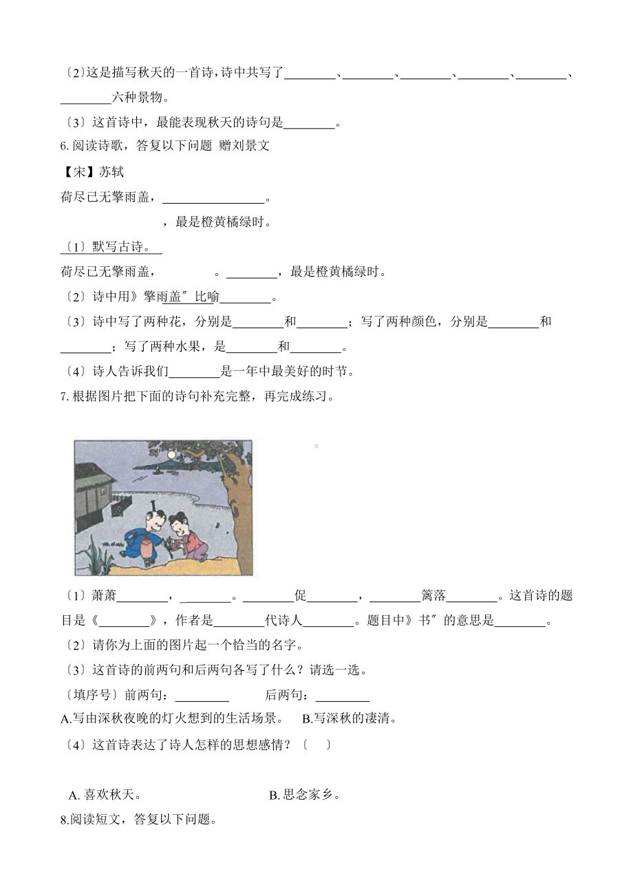 部编版三年级上册语文课时练第4课《古诗三首》03附参考答案.pptx_第2页