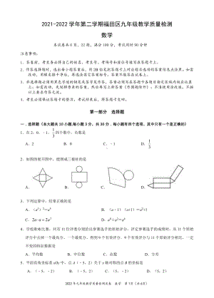 广东深圳市福田区2022届中考一模数学试卷及答案.pdf