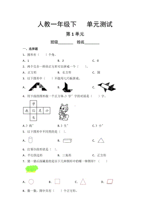 一年级下册数学第一单元复习《单元测试》01及答案.pdf