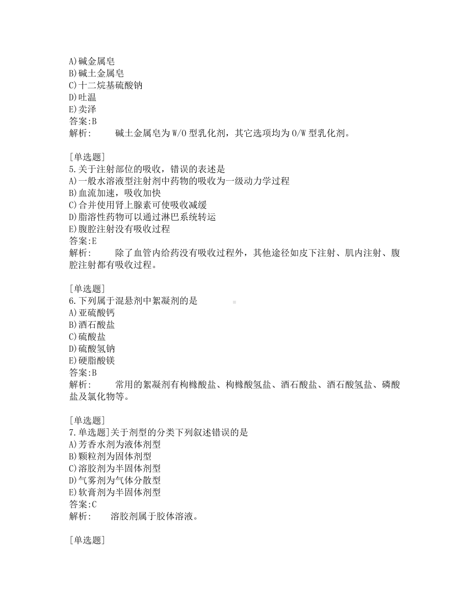 执业药师-药学专业知识一-200道练习题及答案及答案解析-第8套.pdf_第2页