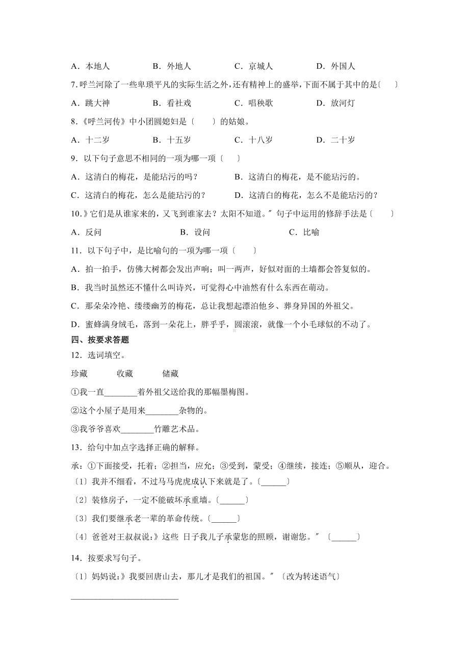 《梅花魂》课时练习01含答案.pdf_第2页