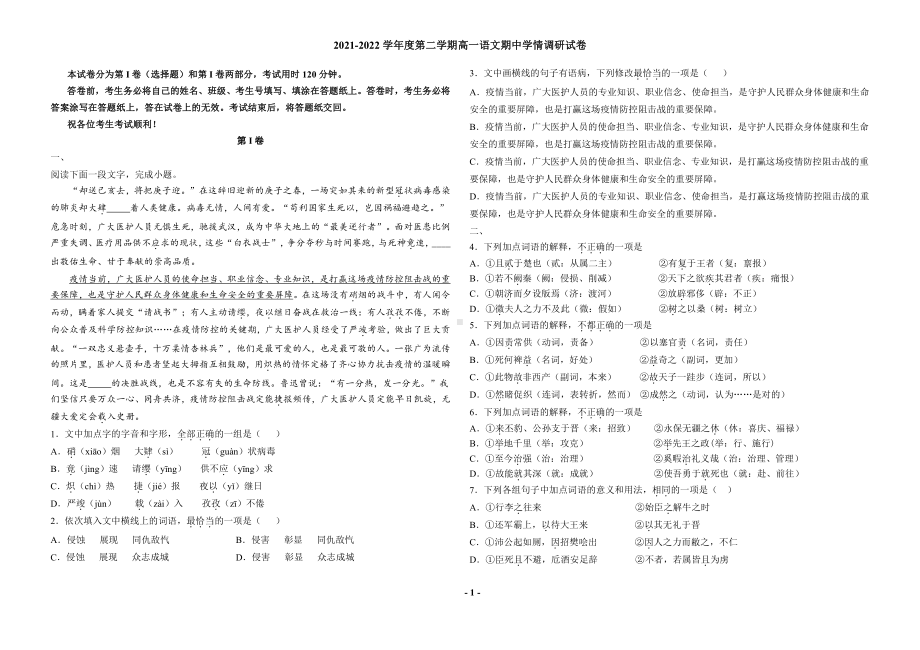 天津市第二十一2021-2022学年高一下学期期中学情调研语文试卷.pdf_第1页