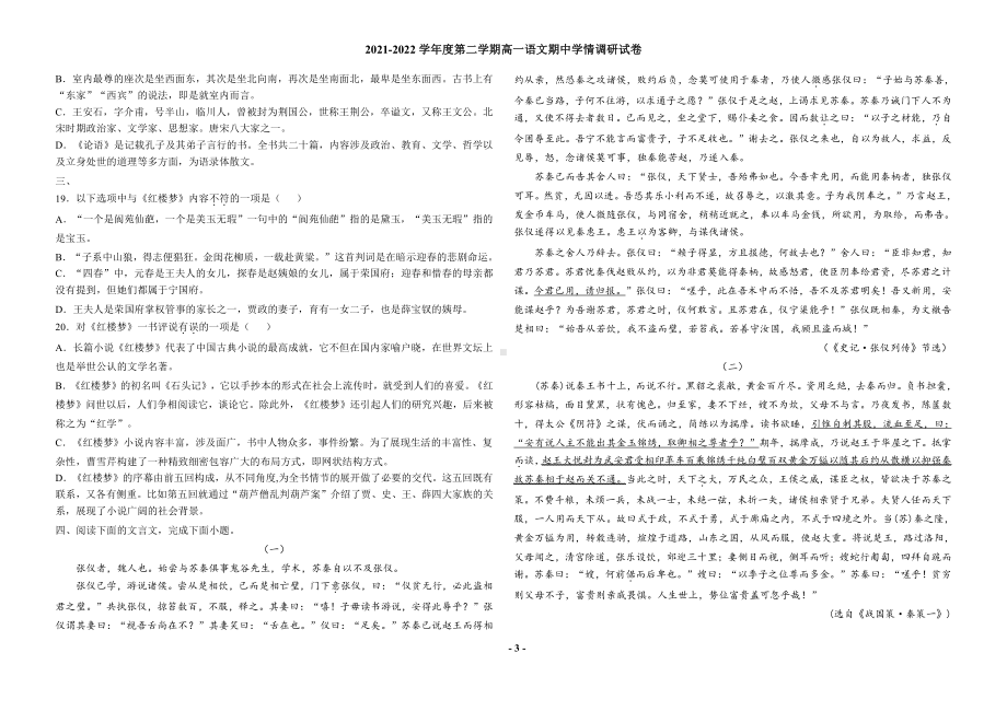 天津市第二十一2021-2022学年高一下学期期中学情调研语文试卷.pdf_第3页