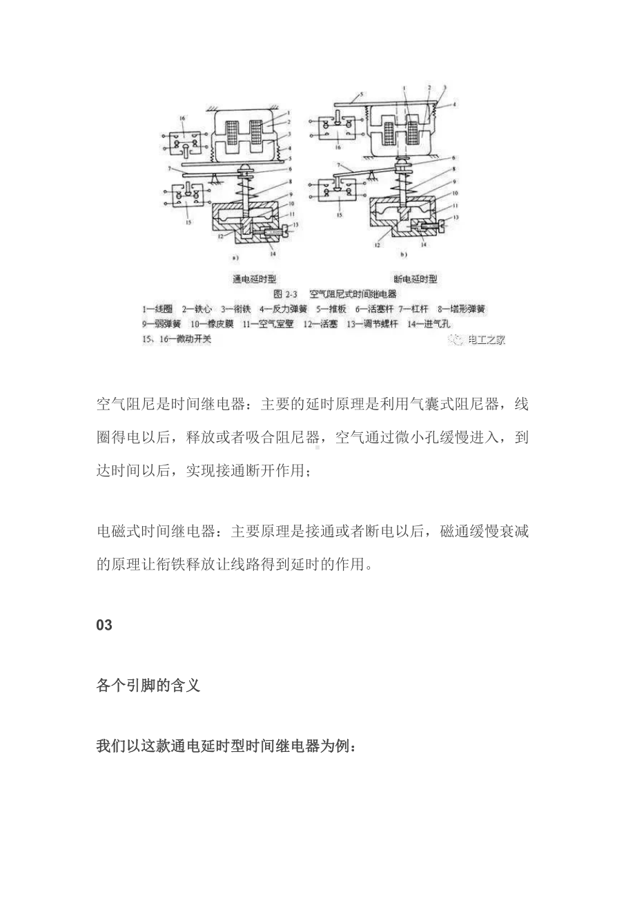 技能培训：时间继电器.docx_第2页