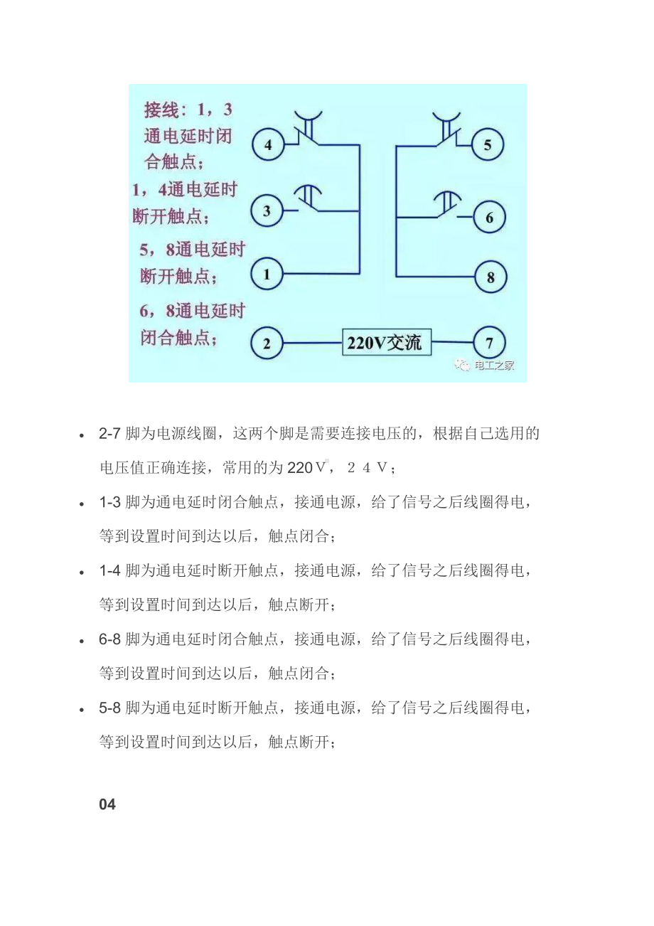 技能培训：时间继电器.docx_第3页