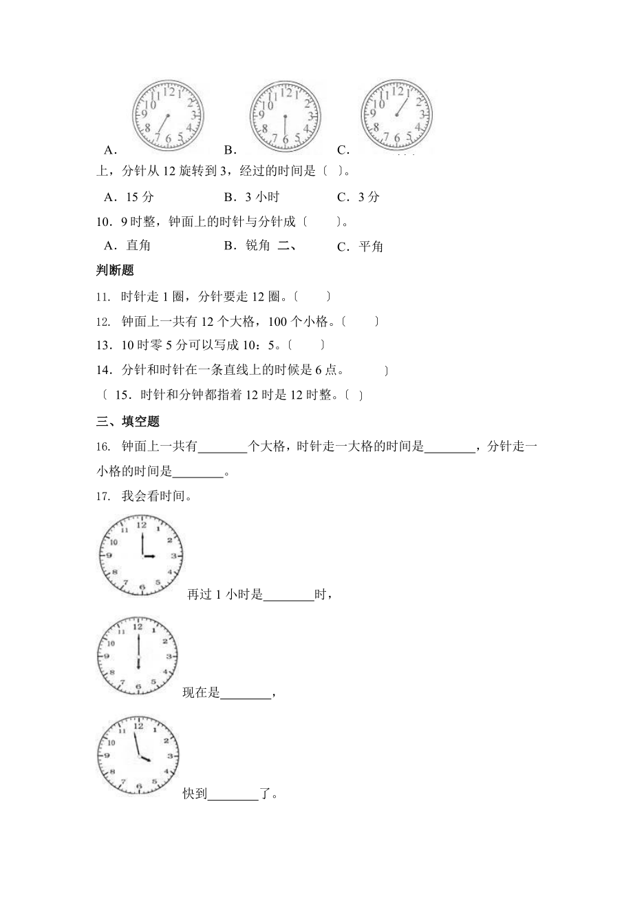 人教版一年级上册数学当堂训练第七单元《认识钟表》03（含答案）.pptx_第2页