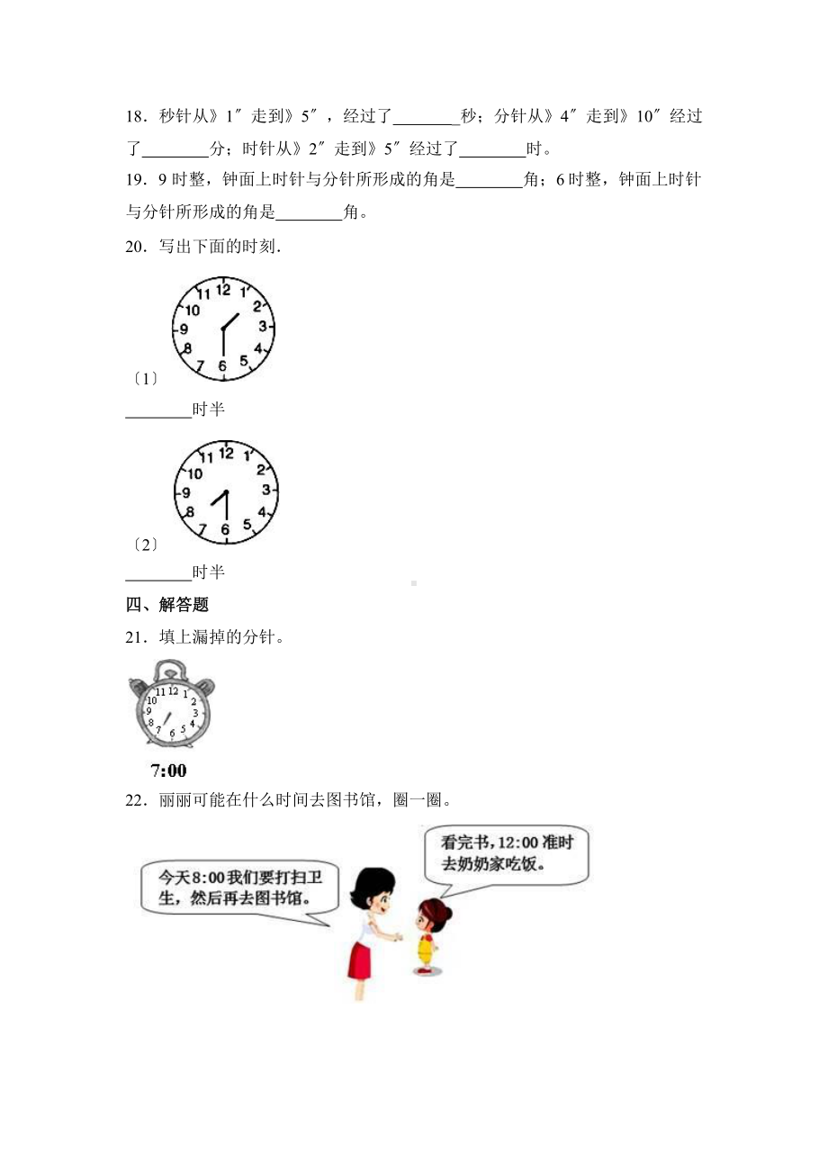 人教版一年级上册数学当堂训练第七单元《认识钟表》03（含答案）.pptx_第3页