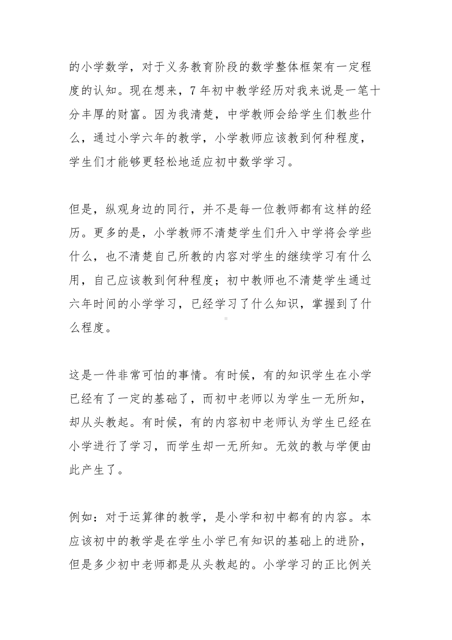 学习《义务教育数学课程标准（2022年版）》心得（目标篇）.docx_第3页