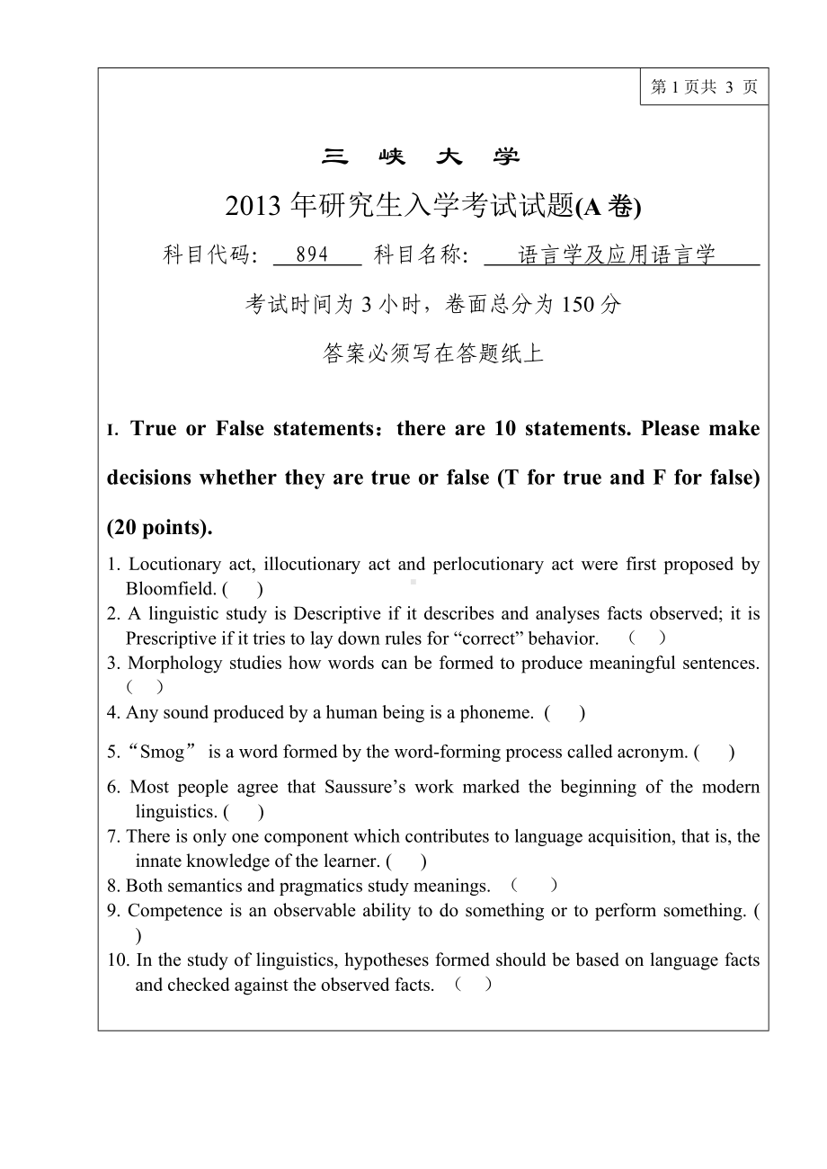 三峡大学考研专业课试题894语言学及应用语言学2013.doc_第1页