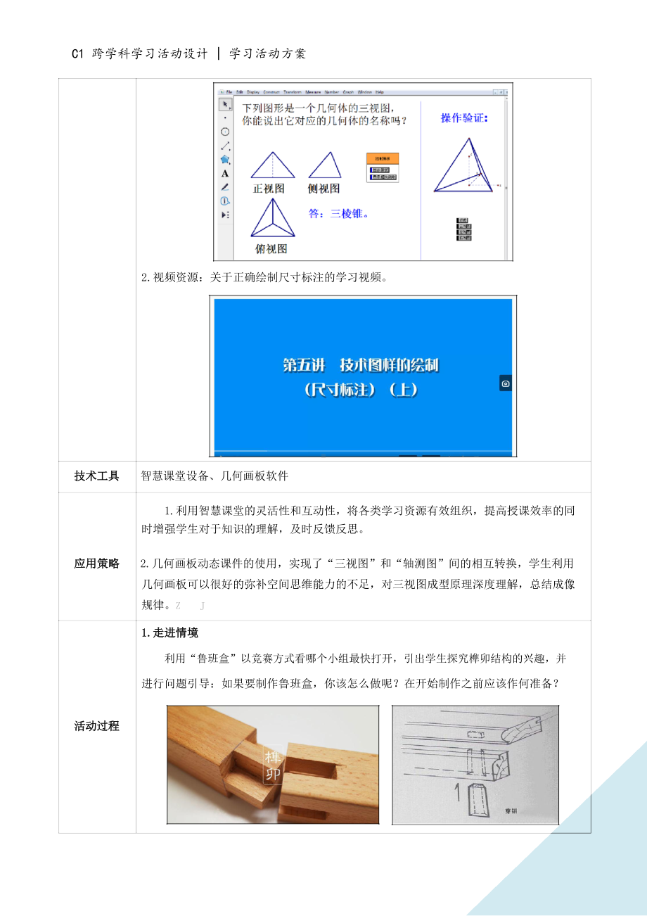 高中通用信息技术-C1跨学科学习活动设计-学习活动方案+成果及点评（2.0微能力认证获奖作品）.docx_第3页