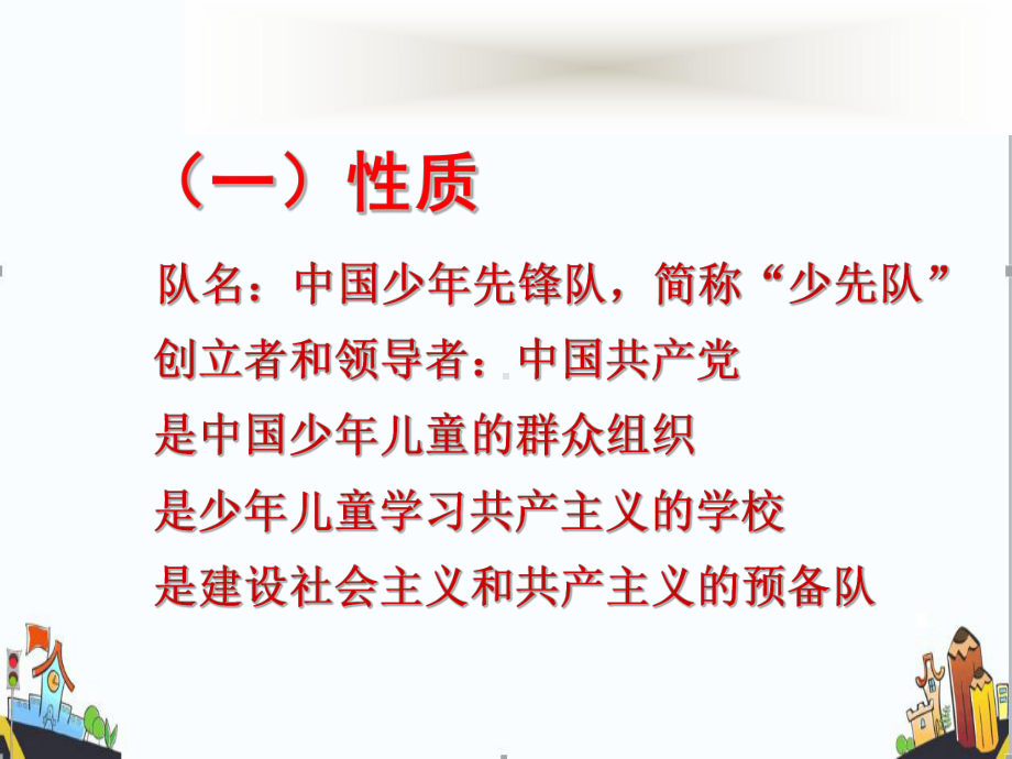 听党话跟党走少先队礼仪规范主题班会ppt课件.ppt_第3页