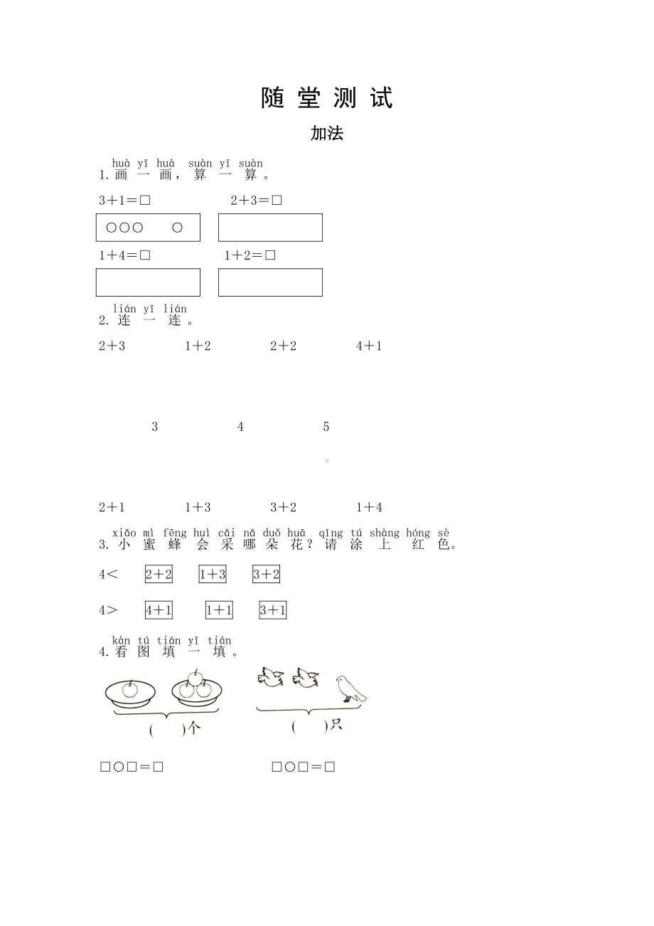 一年级上册数学当堂小测第三单元《加法》及答案.pdf_第1页