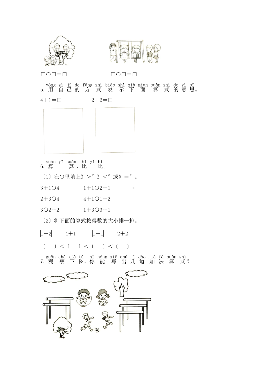 一年级上册数学当堂小测第三单元《加法》及答案.pdf_第2页