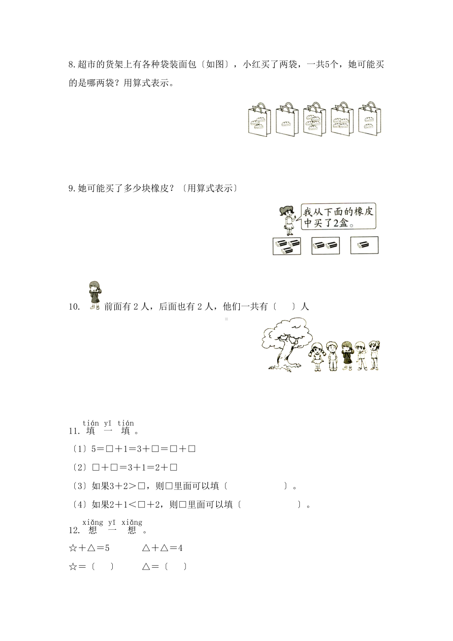 一年级上册数学当堂小测第三单元《加法》及答案.pdf_第3页